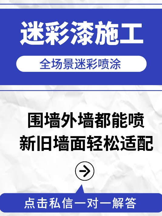 澄迈 迷彩漆喷涂价格(按平方米计费)