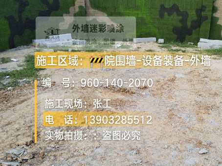 澄迈迷彩漆喷涂方法（通用 + 数码专项